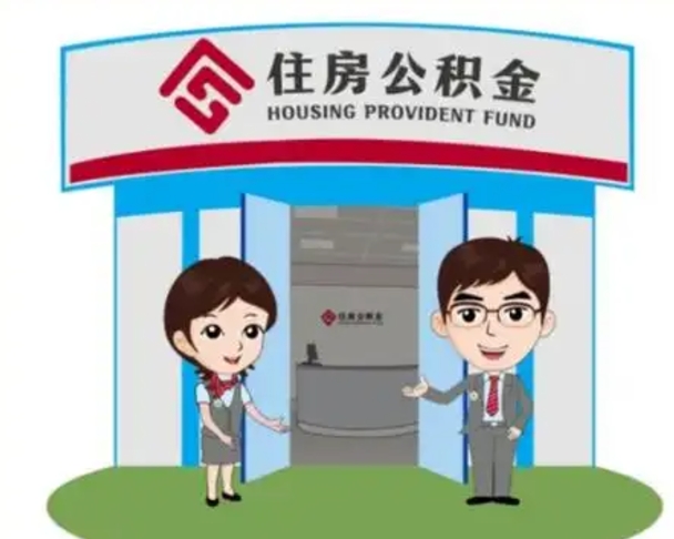 新泰离职公积金封存了怎么取出来（离职公积金账户封存怎样取出来）
